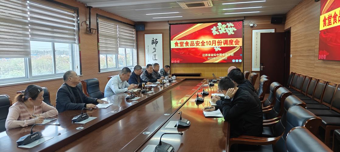 严守食品安全底线  护航师生健康饮食       ——我校召开10月份食堂食品月调度会