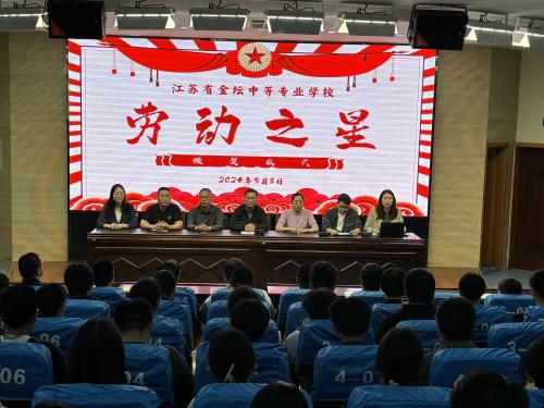 弘扬劳动精神，争做时代先锋——我校隆重举行2024年“劳动之星”表彰活动