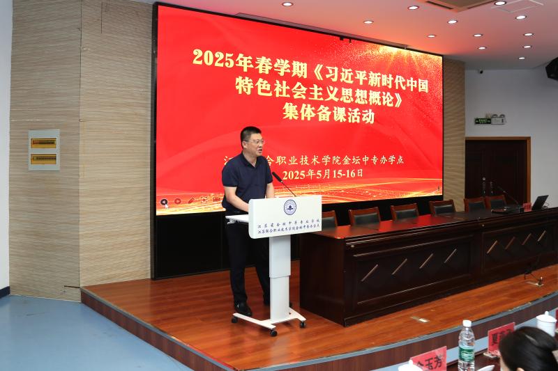 凝心聚力铸魂育人 共探思政课程新路径——《习近平新时代中国特色社会主义思想概论》集体备课活动在金坛中专办学点举行