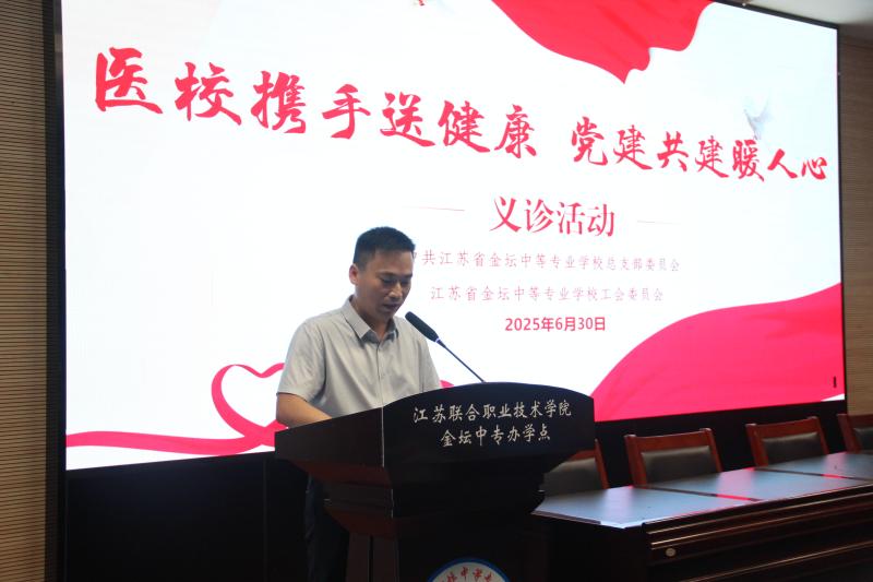 医校携手送健康   党建共建暖人心——致公党金坛区支部走进金坛中专开展义诊活动