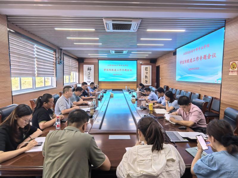 我校召开学生防欺凌工作专题会议筑牢校园安全防线