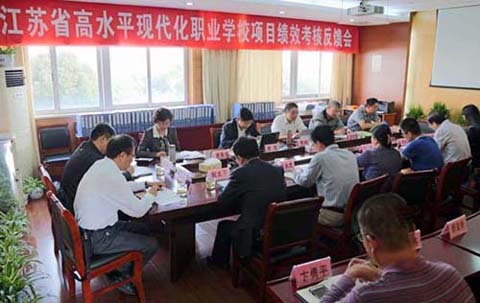 我校举行江苏省高水平现代化职业学校项目建设现场考察反馈会