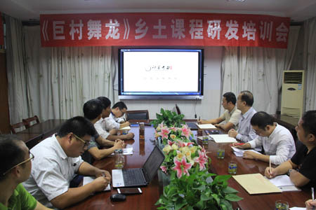 我校王理华名师工作室成员参加乡土课程研发培训会