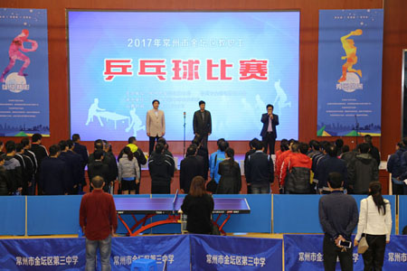 金坛区教职工乒乓球比赛在我校圆满落幕