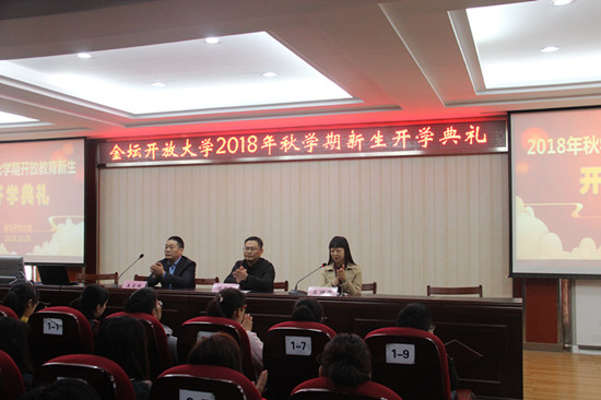 我校隆重举行金坛开放大学18秋新生开学典礼