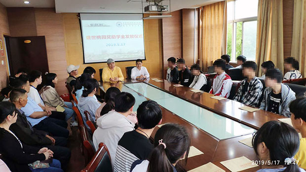 我校举行2019年春学期“盛世桃园”企业奖助学金发放仪式