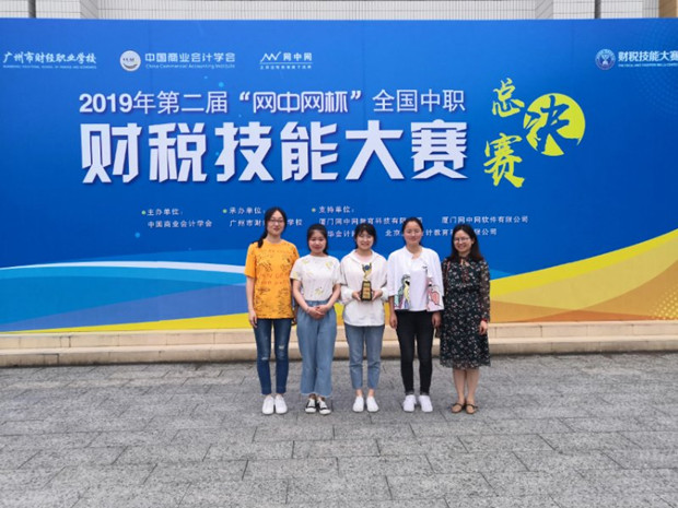 喜报：我校选手摘得2019年第二届全国中职财税技能大赛银牌