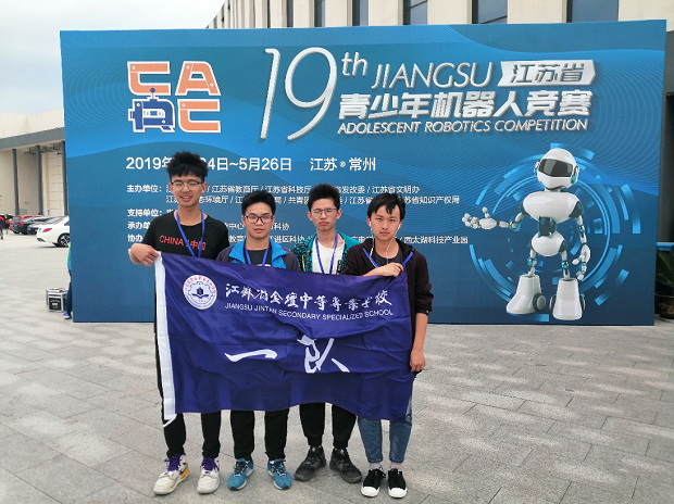 喜报：我校在第十九届江苏省机器人竞赛中夺得银牌