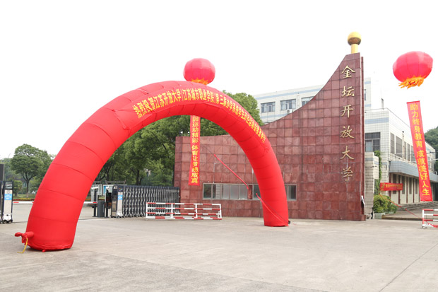 江苏开放大学第三届学生田径运动会在我校盛大开幕