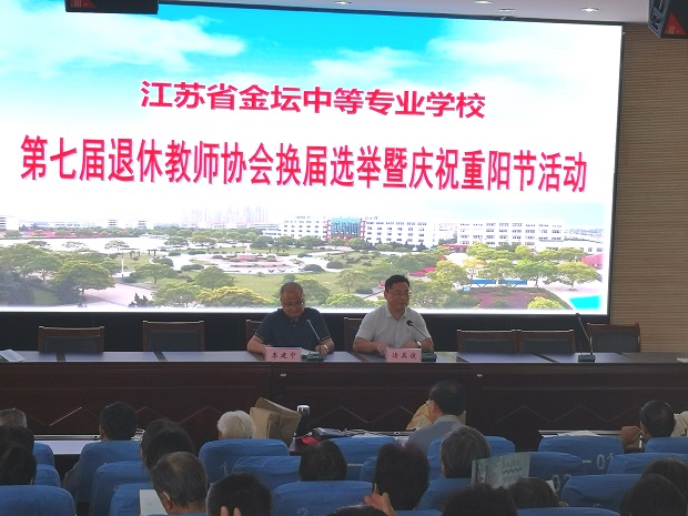 我校隆重举行第七届退休教师协会换届选举暨庆祝重阳节活动