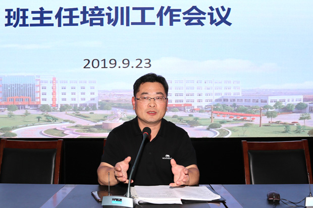 我校召开班主任培训工作会议