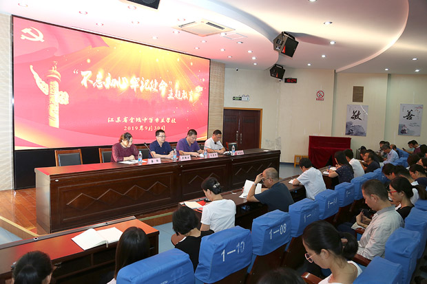 我校召开“不忘初心、牢记使命”主题教育动员会议