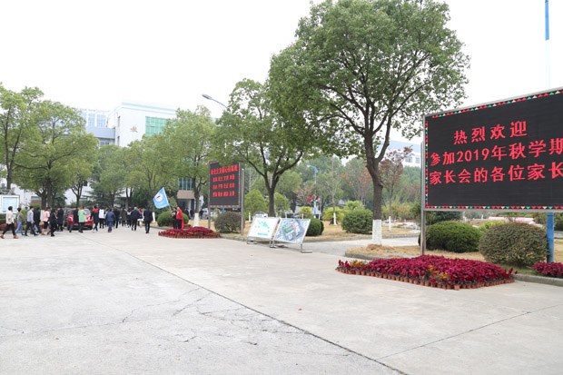 我校成功召开2019年秋学期家长会