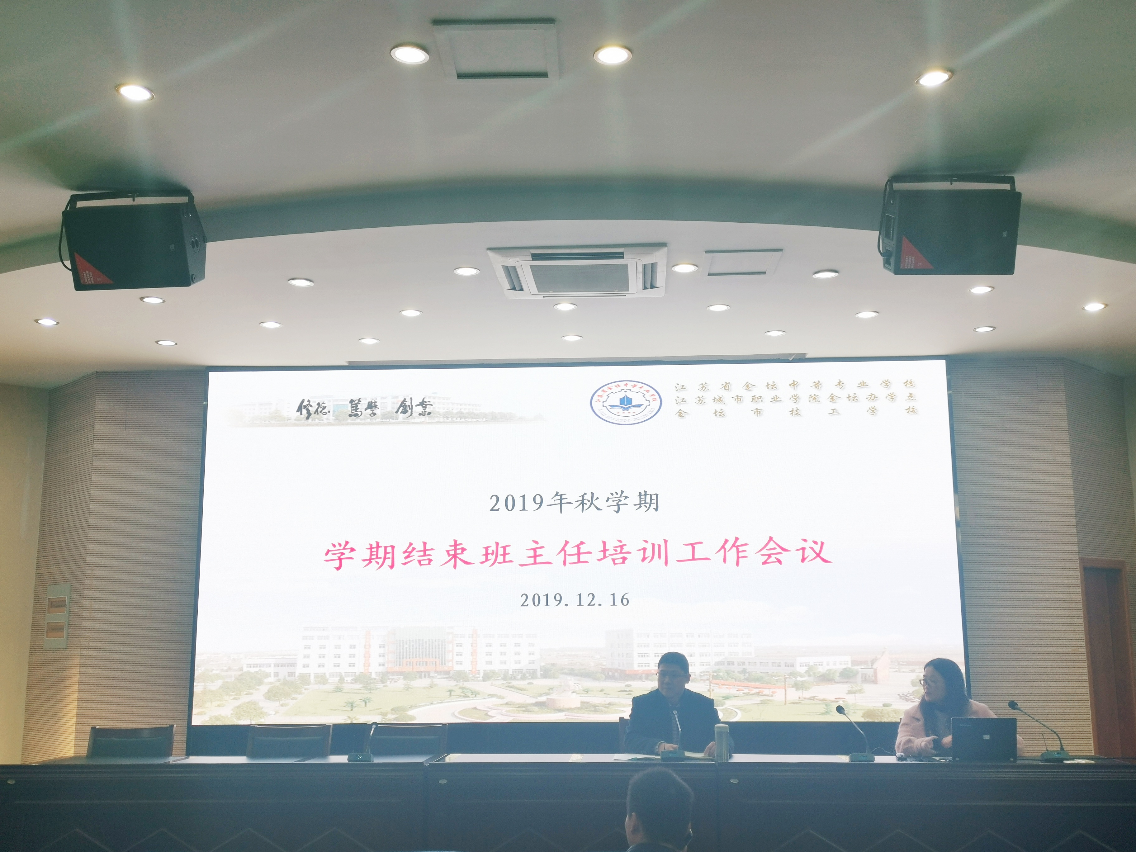 抓常规  重安全——我校召开2019年秋学期班主任工作会议