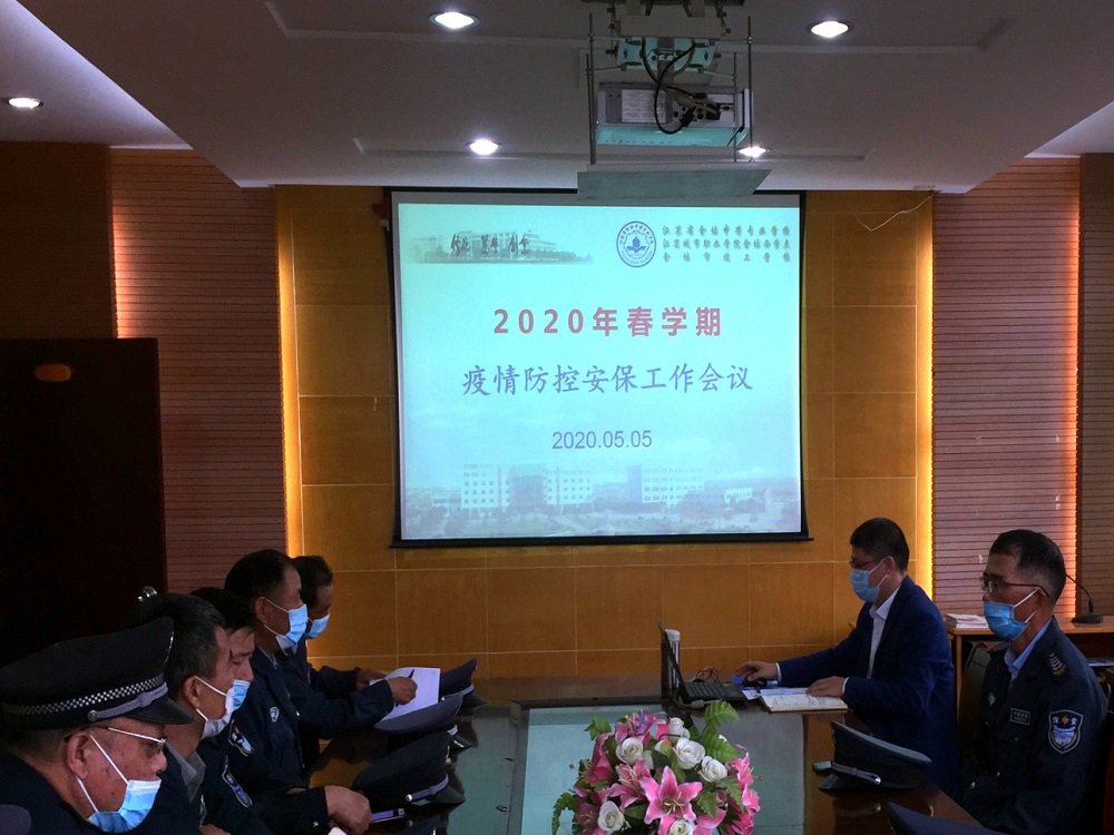 防控培训明细则 守土有责显担当——我校召开疫情防控保安、宿管员培训工作会议