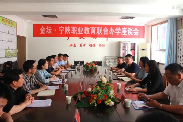 金坛·宁陕职业教育联合办学座谈会暨签约仪式在宁陕顺利举行