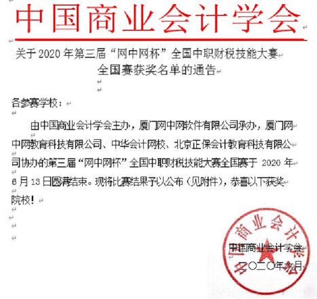 财税大赛勇夺奖，经管学子树新风 ——我校选手勇夺全国中职财税大赛金银牌