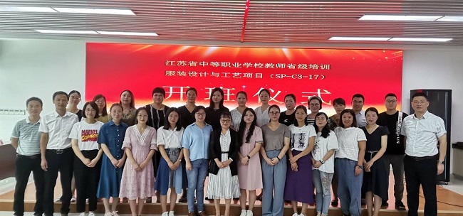 2020年江苏省中职教师省级培训服装设计与工艺项目 成功开班