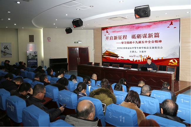 我校积极推动学习五中全会精神与职业教育紧密结合