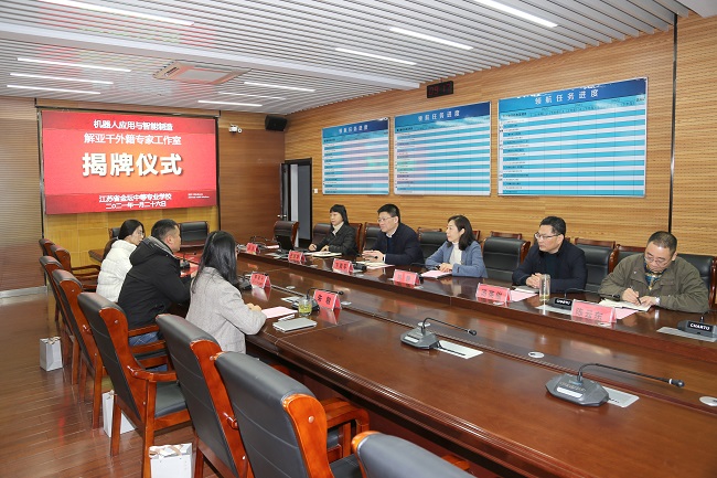 我校举行“机器人应用与智能制造解亚千外籍专家工作室”揭牌仪式