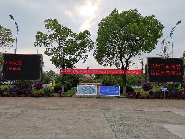 我校顺利完成2021年度全国会计专业技术资格无纸化考试工作