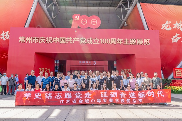 我校组织党员参观“常州市庆祝中国共产党成立100周年主题展览