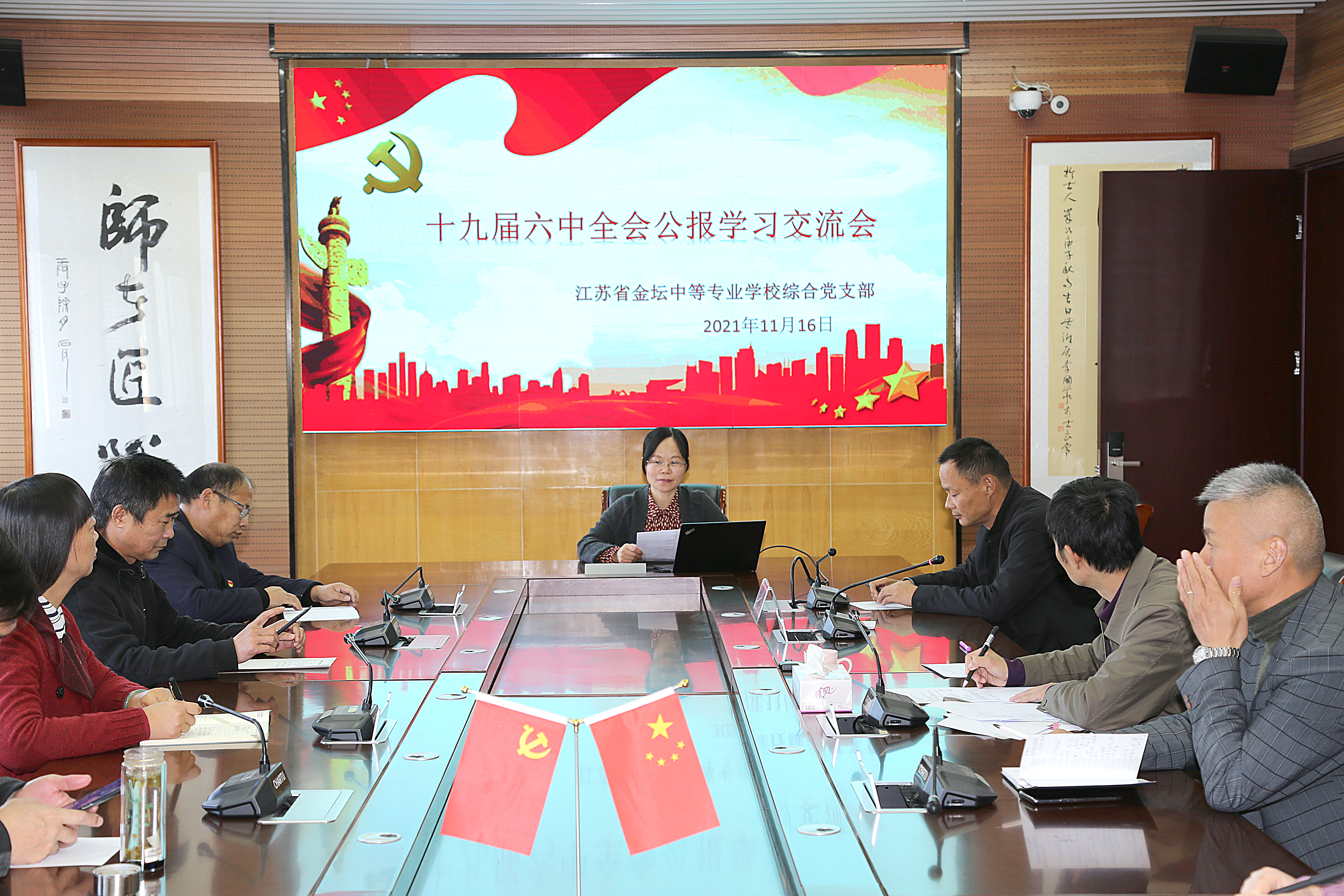 学校党总支组织党员专题学习十九届六中全会精神