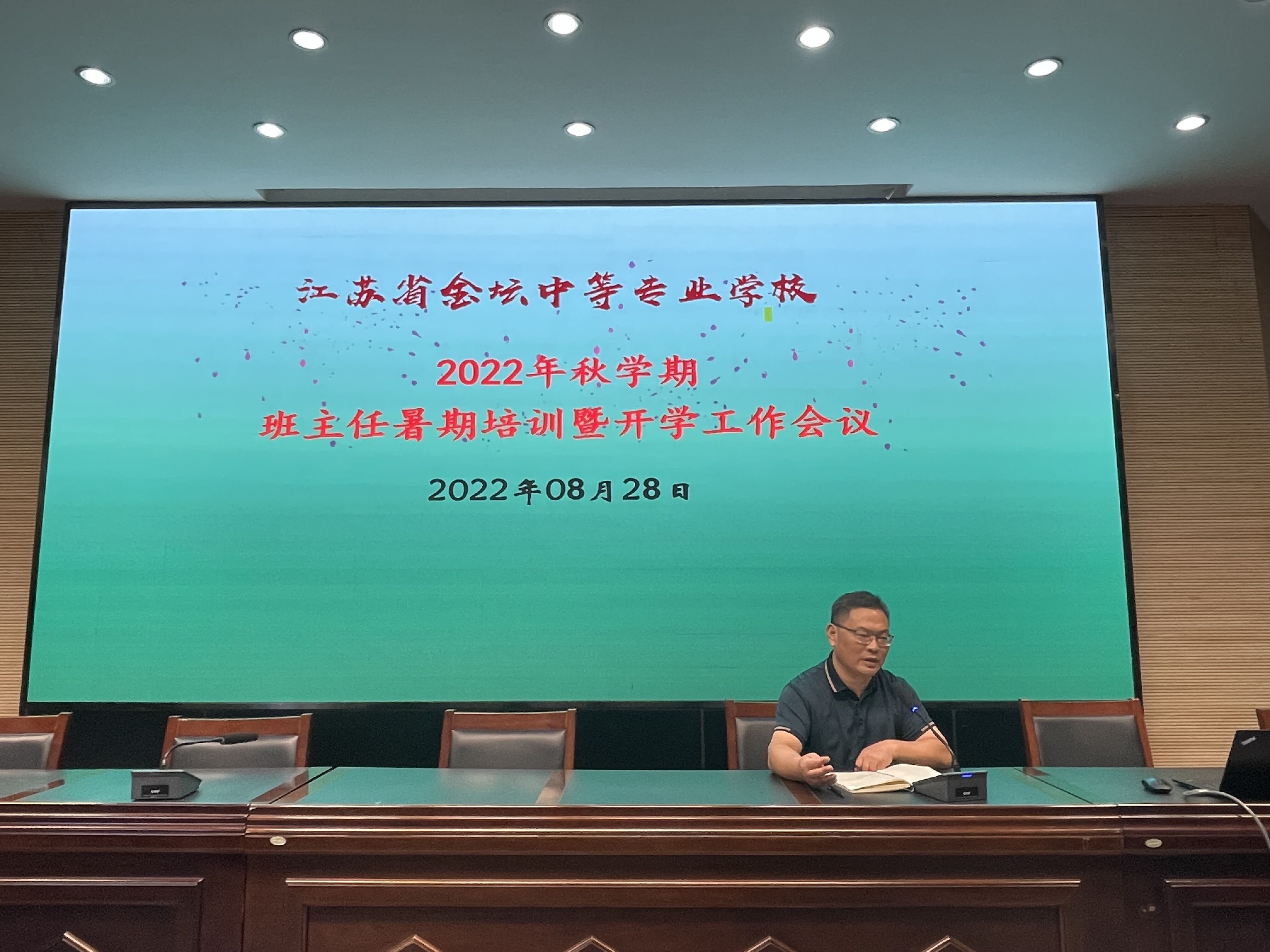 分享智慧 共促成长——我校召开2022年秋学期班主任暑期培训暨开学工作会议