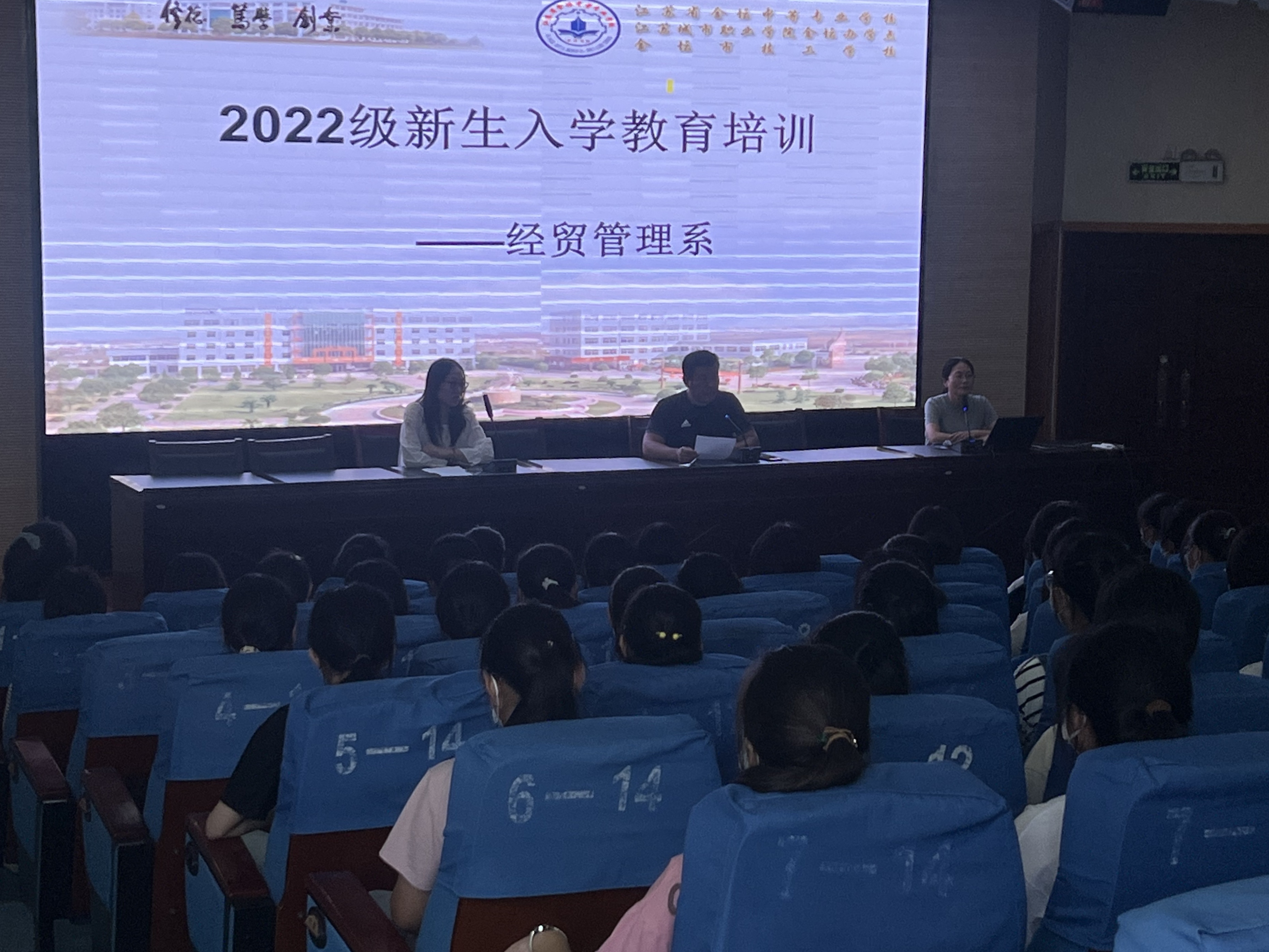 经贸管理系开展2022级新生入学教育
