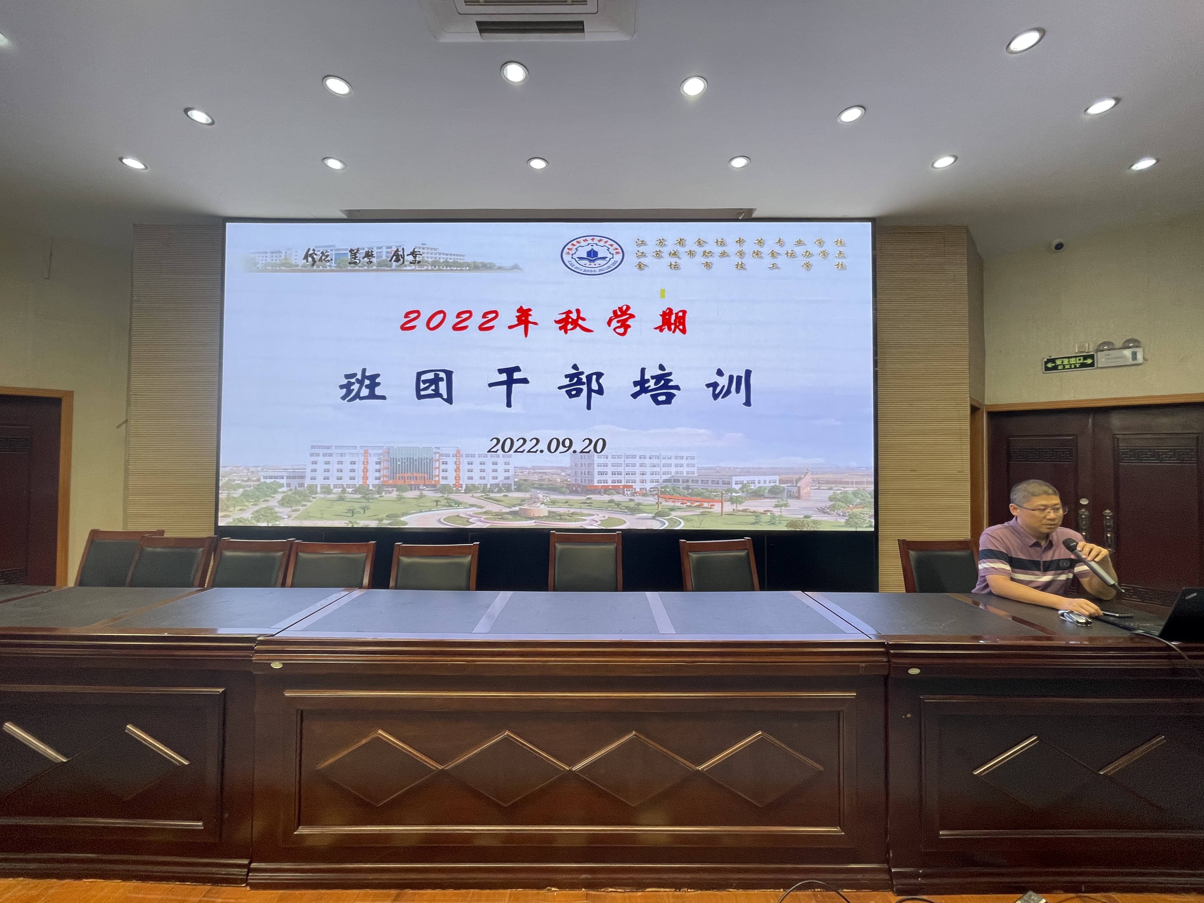 加强学生干部队伍建设，积极推进学生自主管理 ——我校开展2022年秋学期班团干部培训