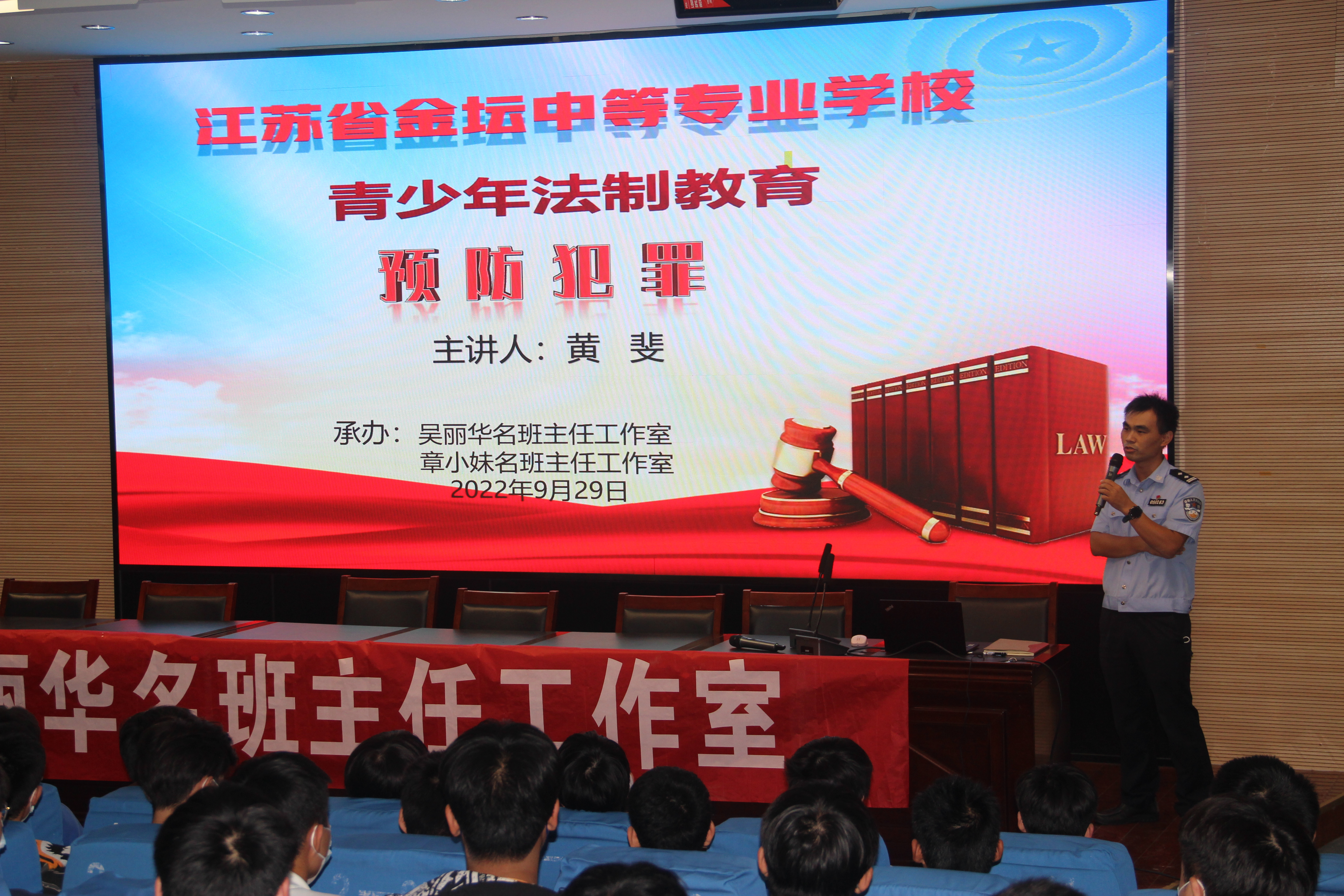 平安校园  你我护航 ——我校开展学生法制教育讲座