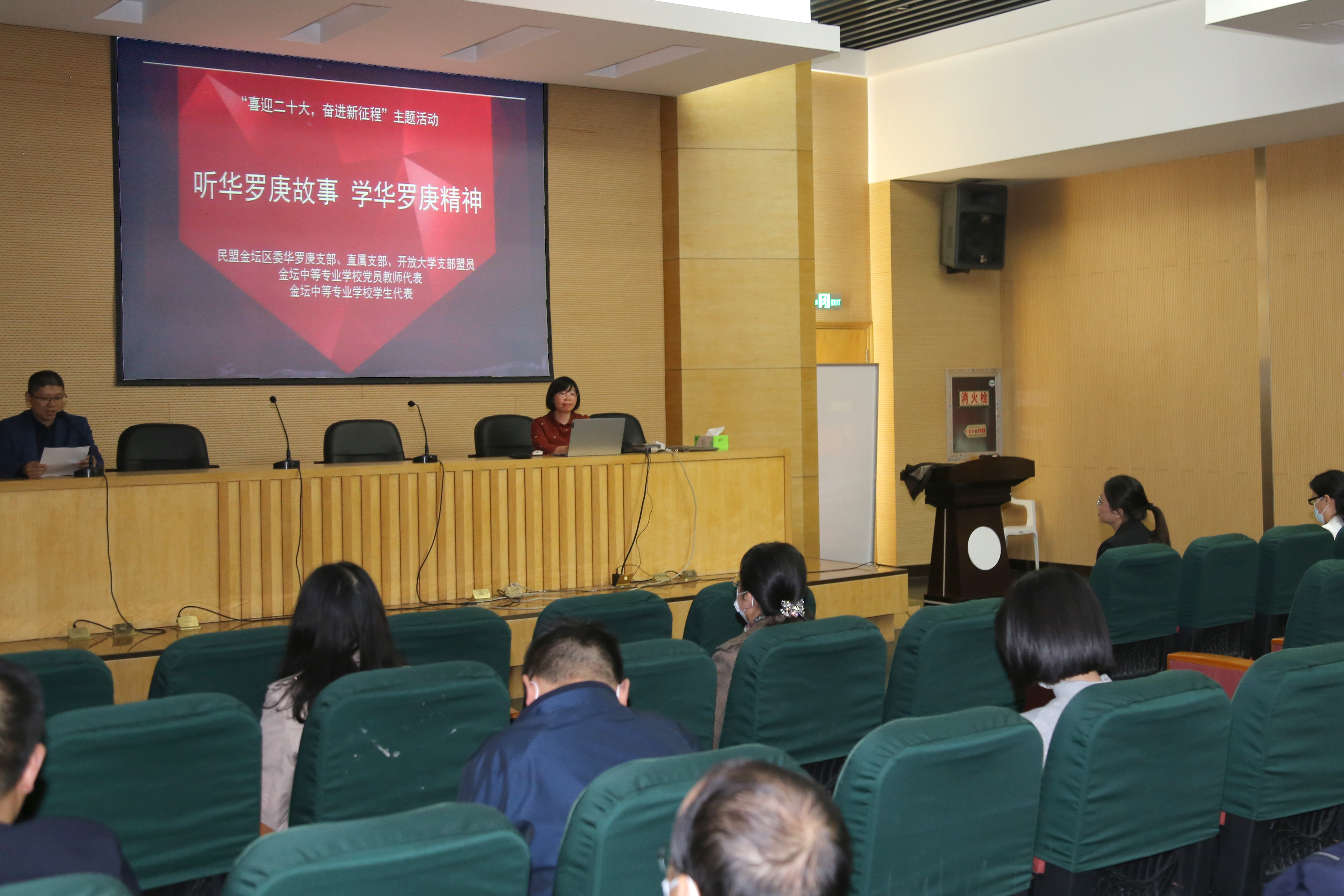 喜迎二十大 奋进新征程 ——我校党总支联合民盟支部开展华罗庚精神主题学习活动