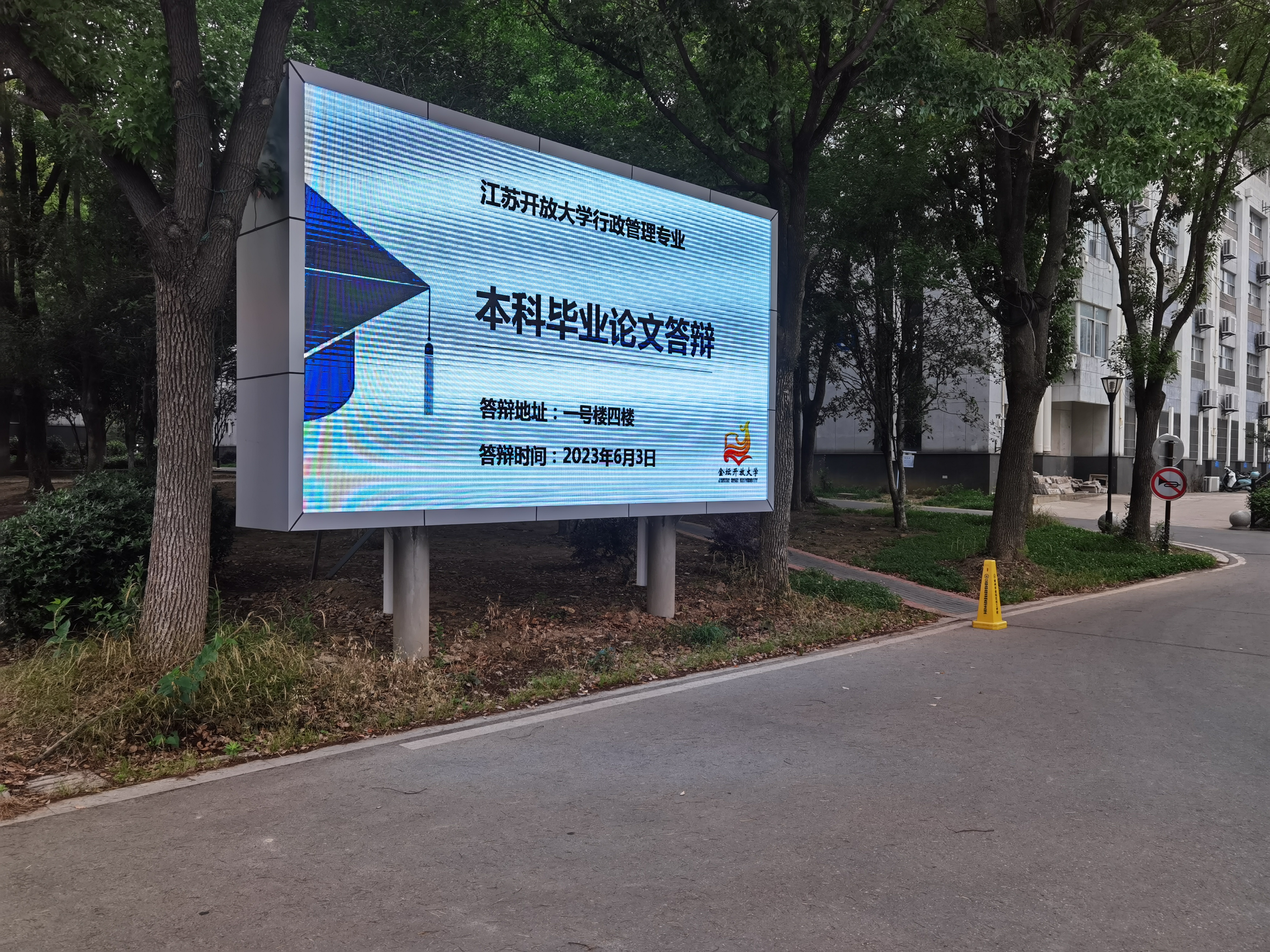 我校圆满完成23春江开毕业论文答辩工作