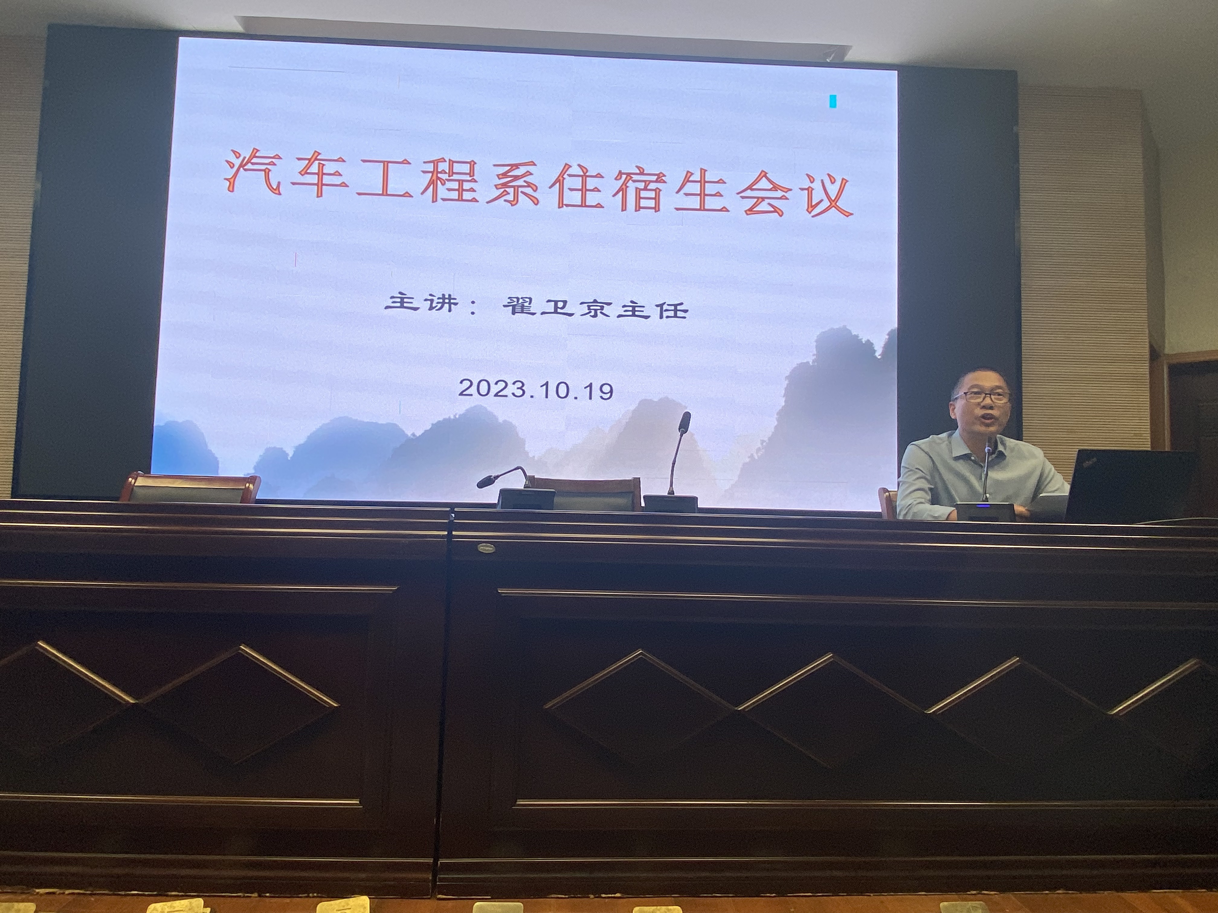 自律  自省  自学  自愈——汽车工程系召开全体住宿生会议