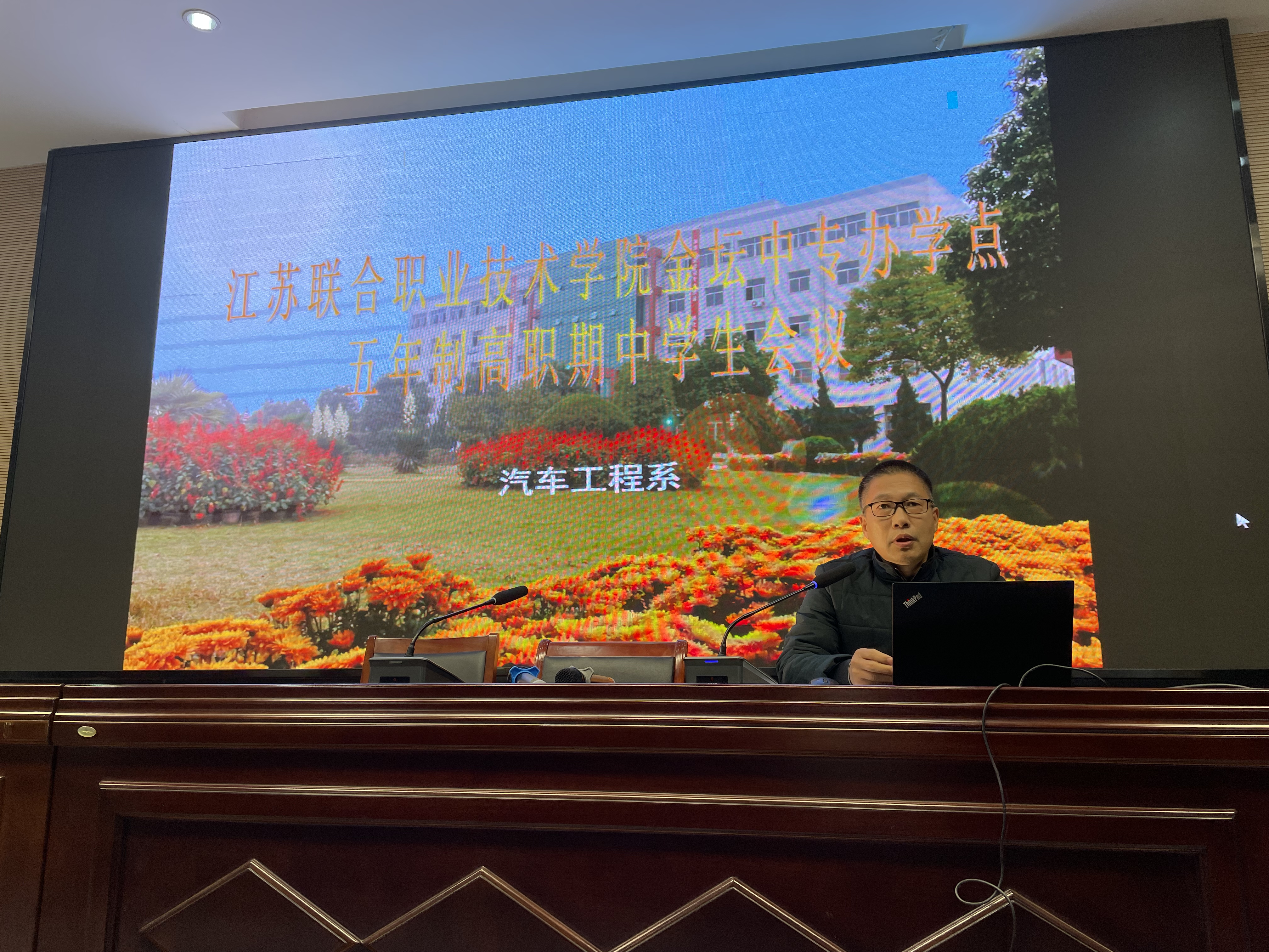 汽车工程系召开江苏联合职业技术学院五年制高职全体学生会议