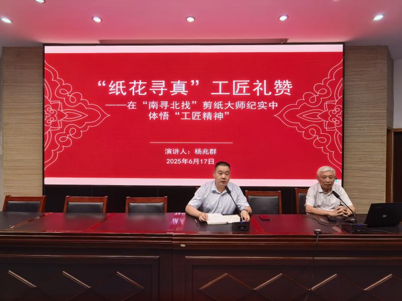 “纸花寻真” 工匠礼赞——我校邀请杨兆群大师来校开展工匠精神进校园活动