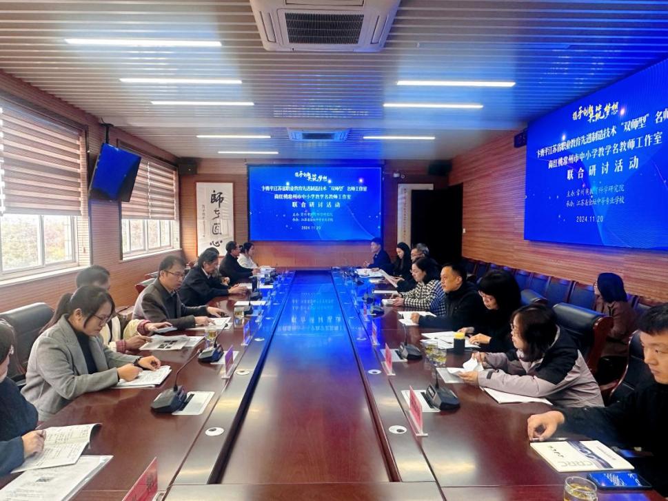 名师引领赋能启航，共品共研助力成长——卞勇平江苏省职业教育先进制造技术“双师型”名师工作室研修活动